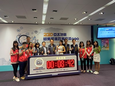亞太就業促進研討會9月在台中　快上網報名